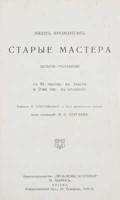 Лот из пяти книг серии «Всеобщая история искусств»: